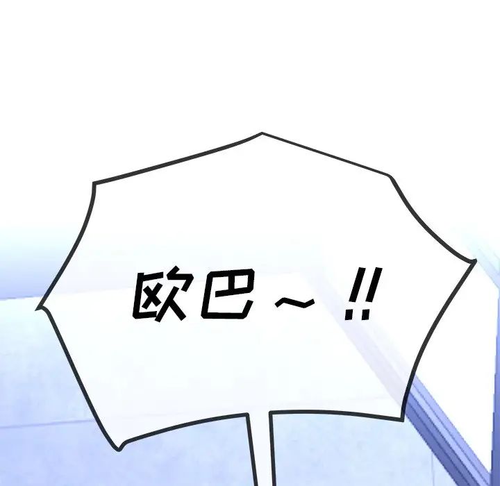 單身爸爸想戀愛第44話