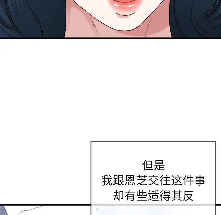单身爸爸想恋爱第44话