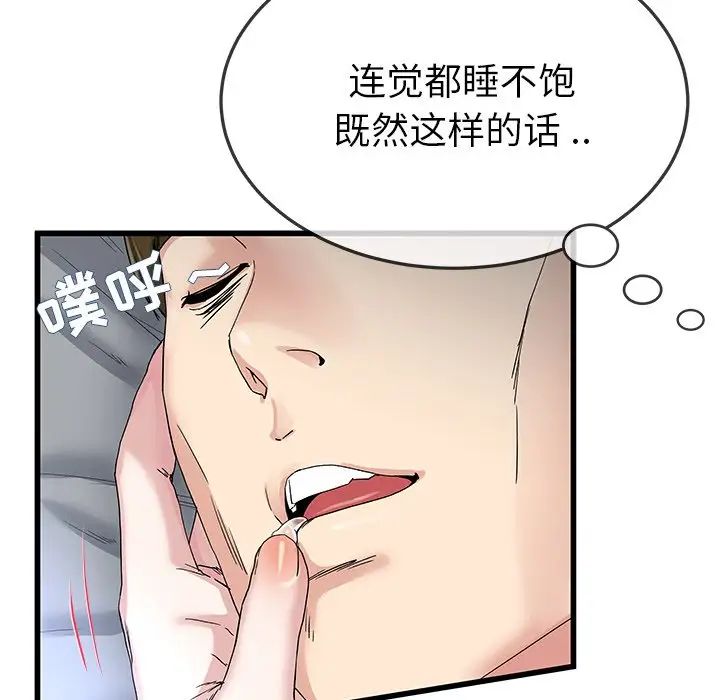 单身爸爸想恋爱第45话