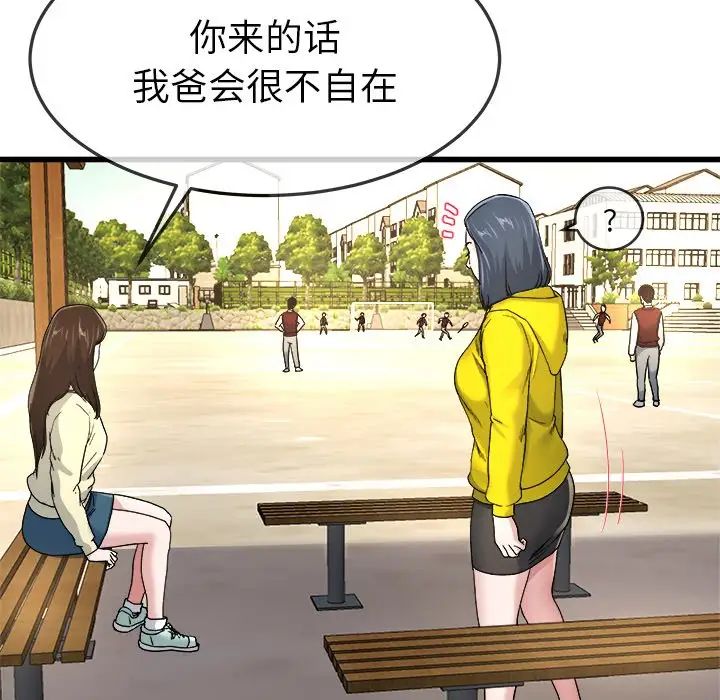 单身爸爸想恋爱第45话