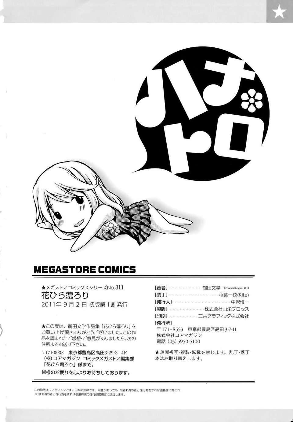 [鹤田文学]花ひら荡ろり[鹤田文学]花ひら荡ろり