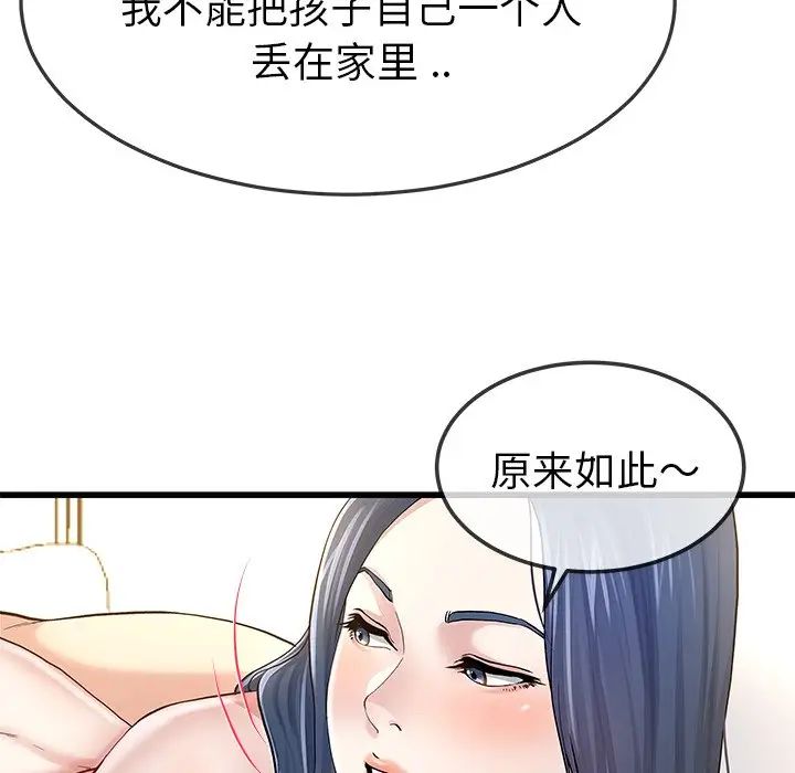 单身爸爸想恋爱第46话