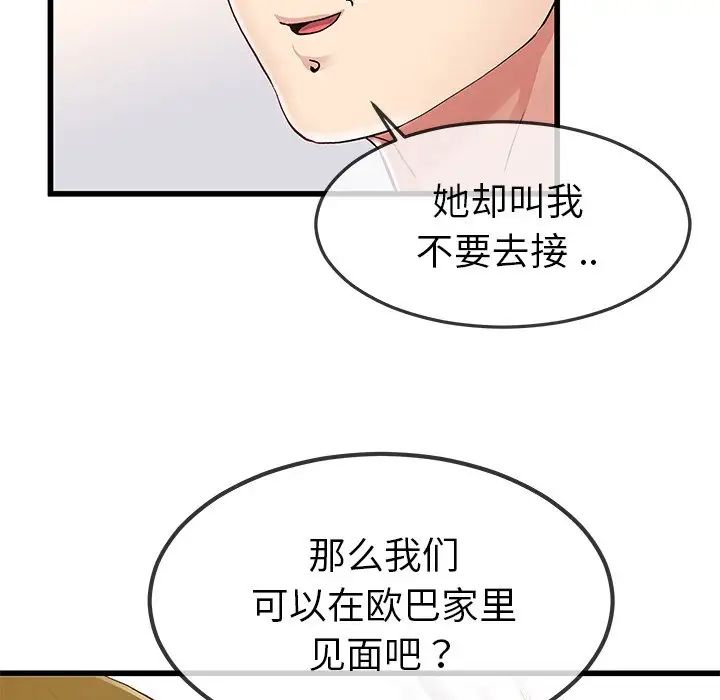 單身爸爸想戀愛第46話