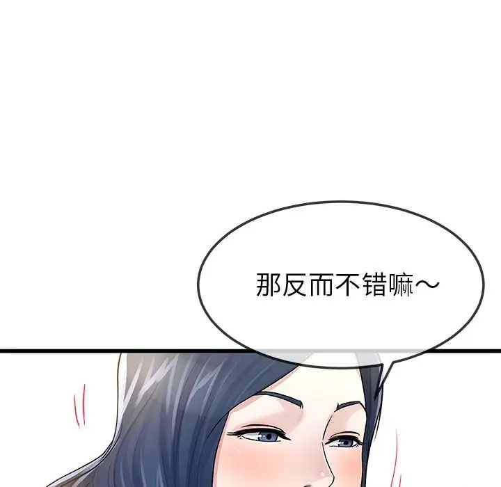 單身爸爸想戀愛第46話