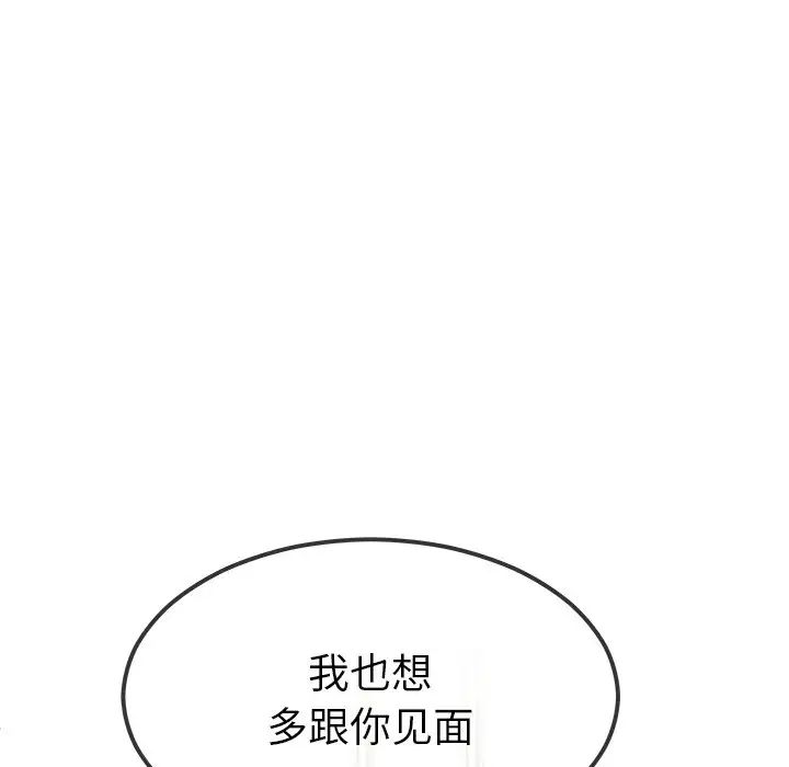 单身爸爸想恋爱第46话