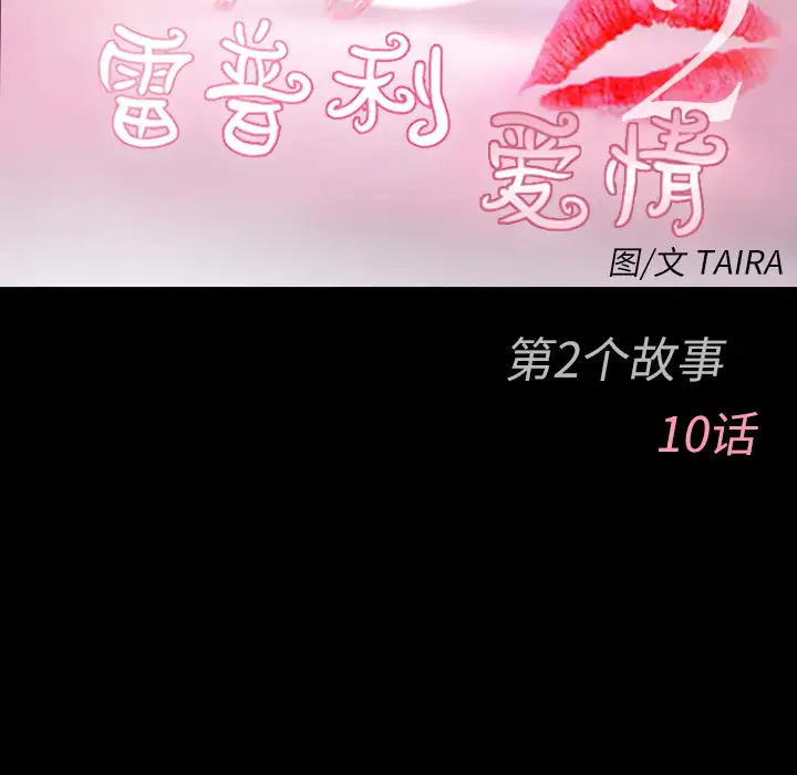 雷普利爱情第34话