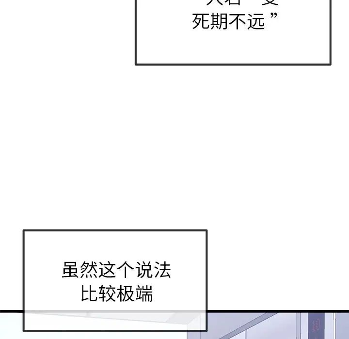 單身爸爸想戀愛第46話
