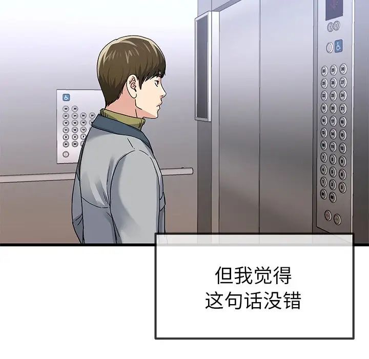 单身爸爸想恋爱第46话
