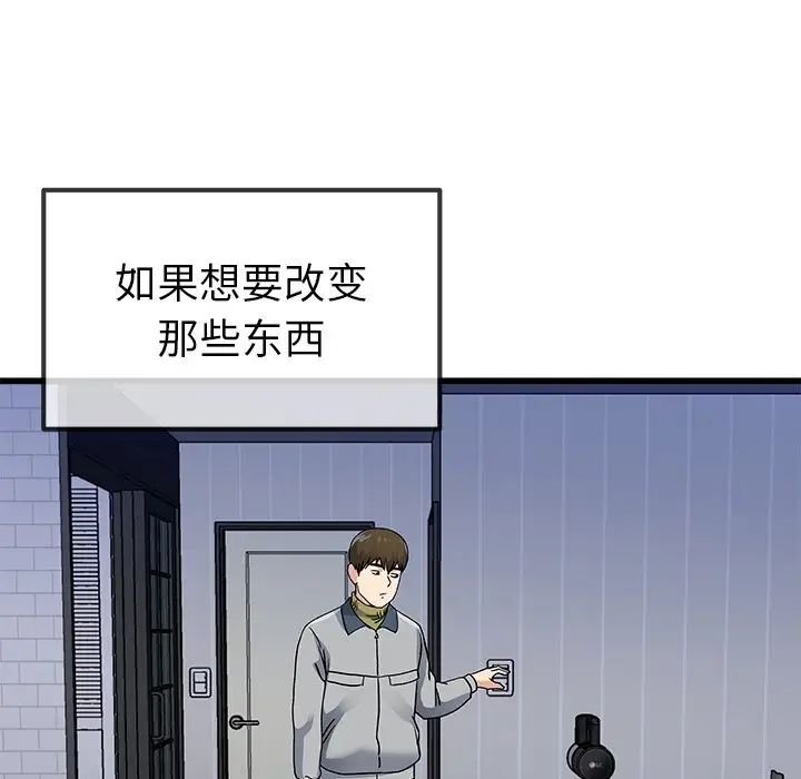 单身爸爸想恋爱第46话