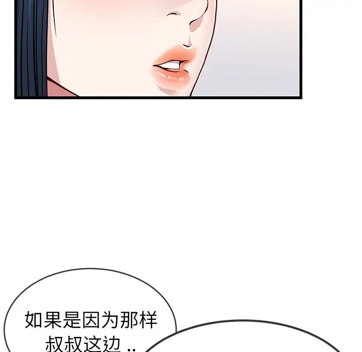 單身爸爸想戀愛第47話