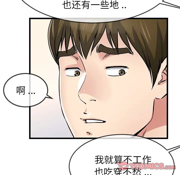 单身爸爸想恋爱第47话