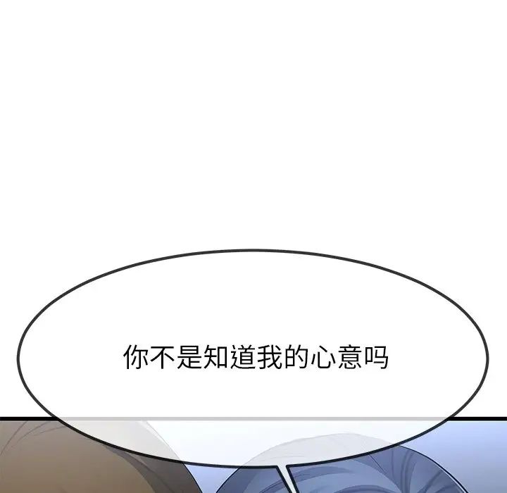 單身爸爸想戀愛第48話