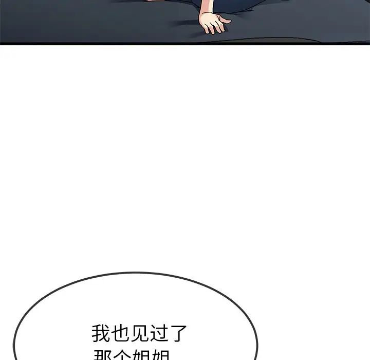 单身爸爸想恋爱第48话