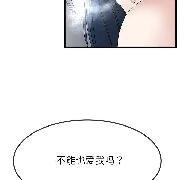 单身爸爸想恋爱第48话
