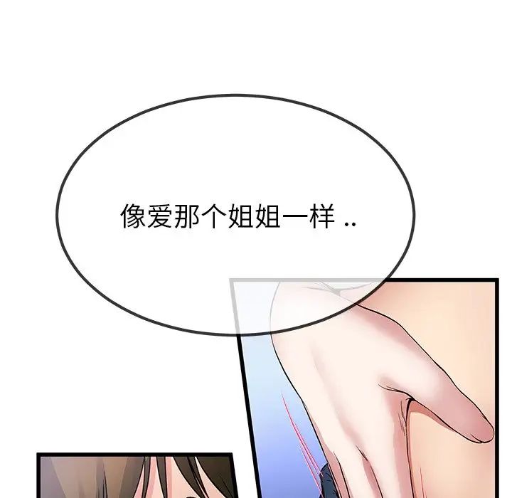 单身爸爸想恋爱第48话