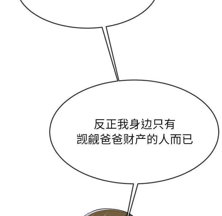 單身爸爸想戀愛第48話