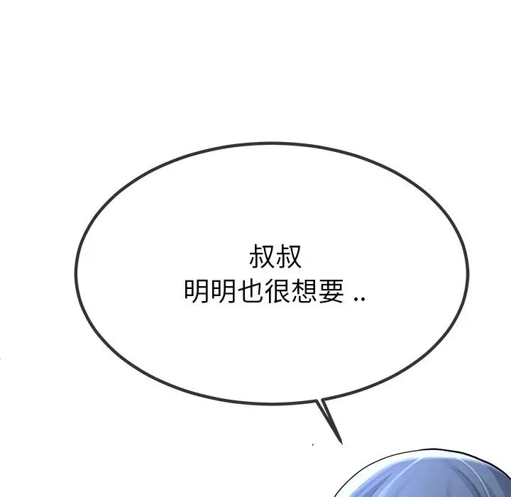 單身爸爸想戀愛第48話
