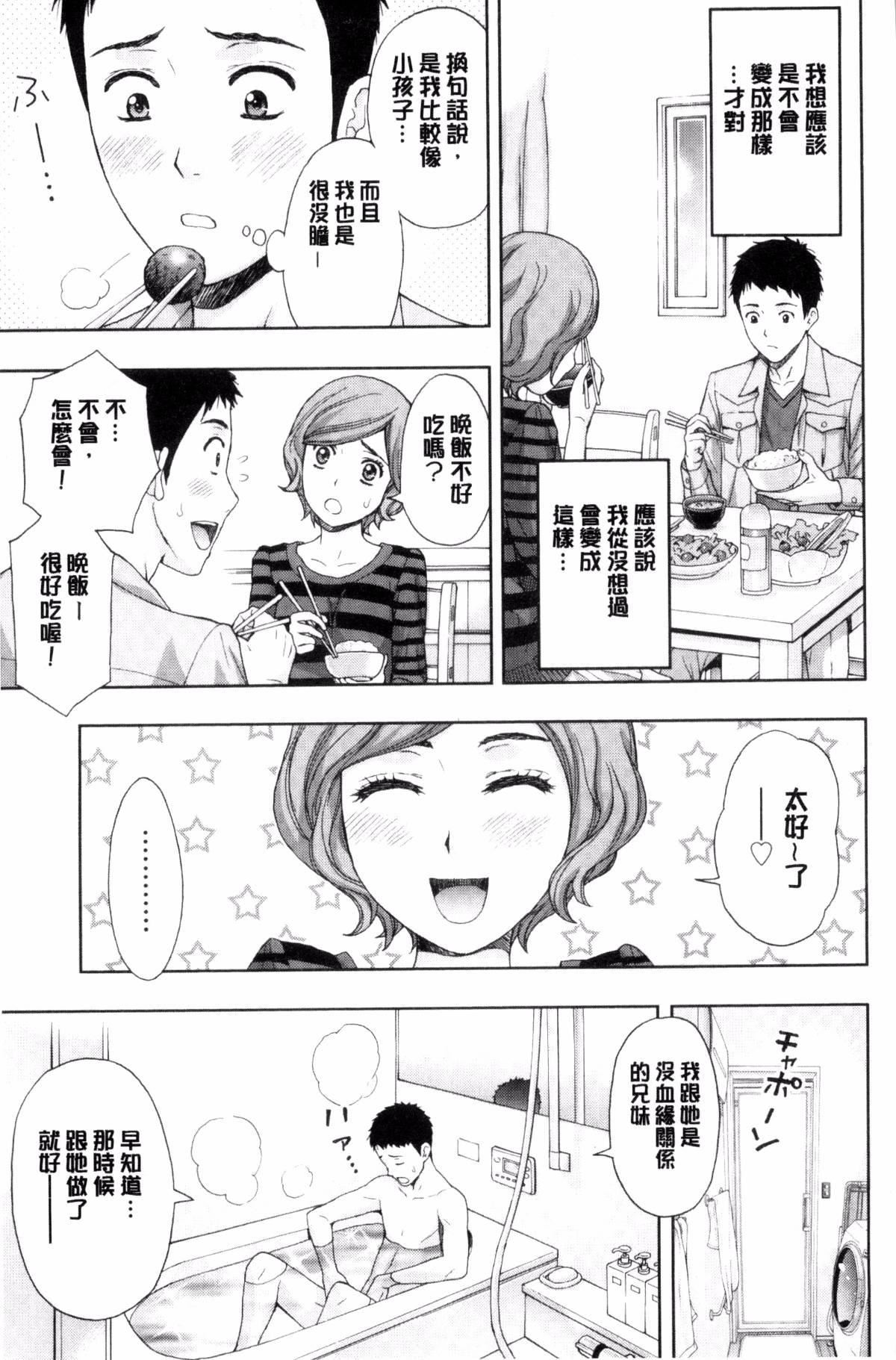 [东タイラ]兄妹やめますか!?[东タイラ]兄妹やめますか!?