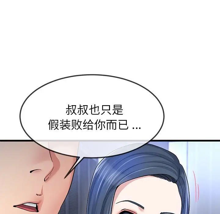 单身爸爸想恋爱第49话