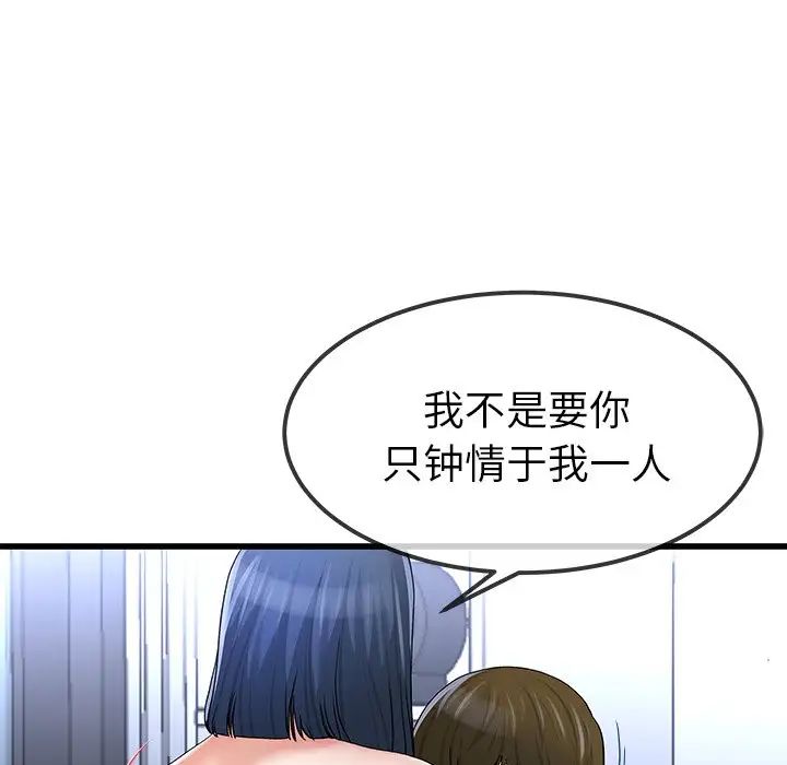 單身爸爸想戀愛第49話