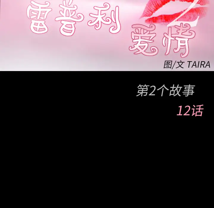 雷普利爱情第36话