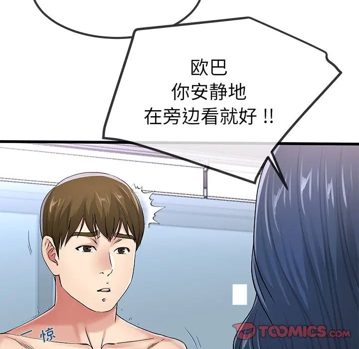 单身爸爸想恋爱第50话-最终话（完结）