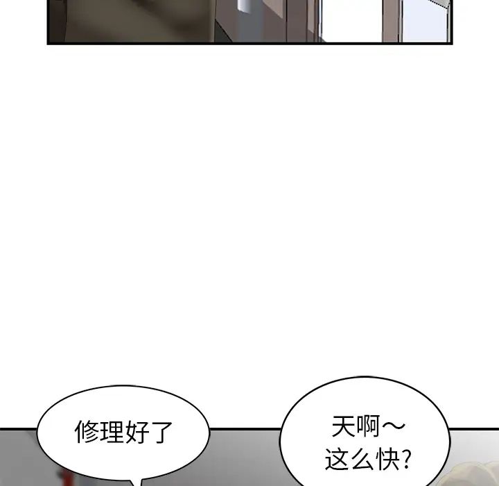 天降梦中人第1话