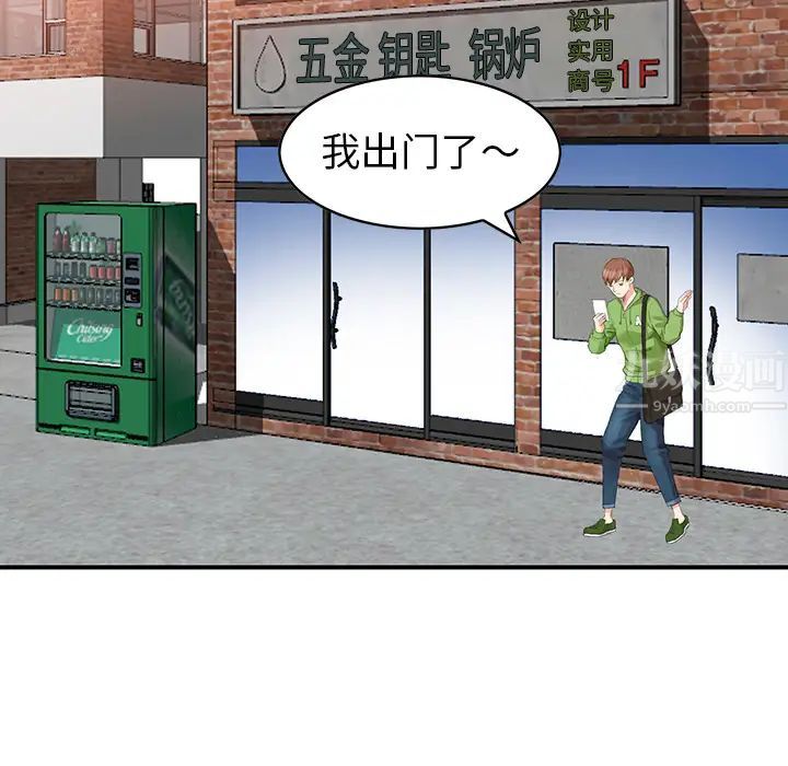 天降梦中人第1话