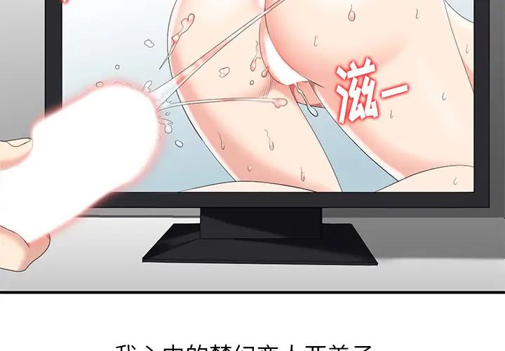 天降梦中人第2话