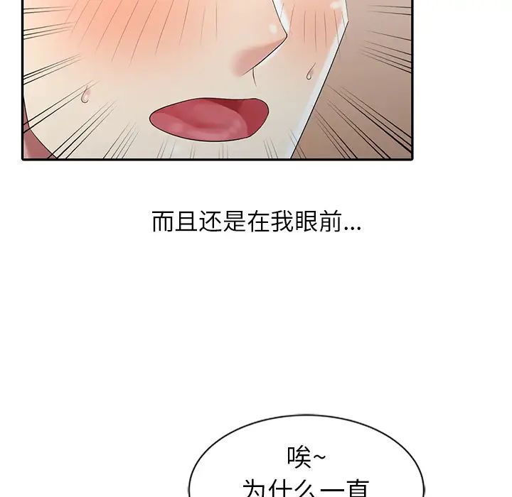 天降梦中人第2话