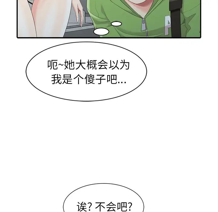 天降梦中人第2话