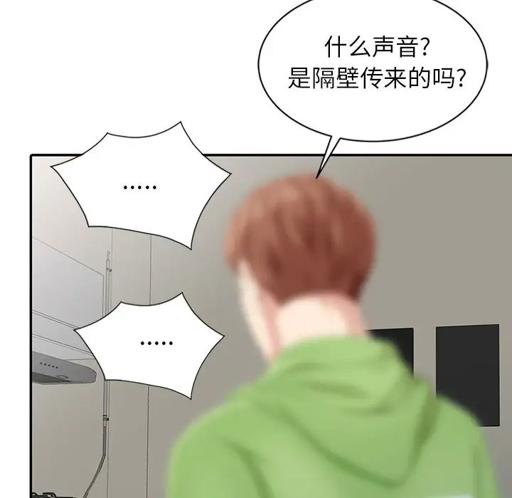 天降夢中人第3话