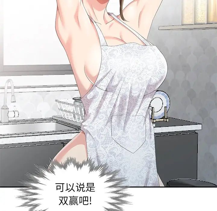 天降梦中人第3话