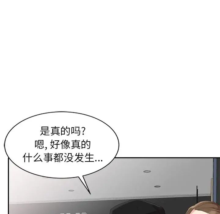 天降梦中人第4话