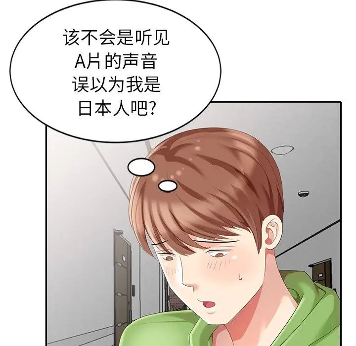 天降梦中人第4话