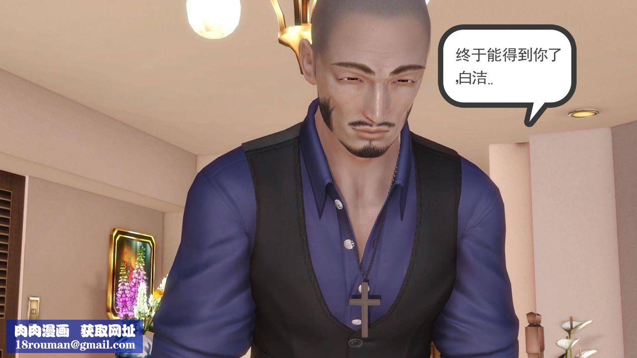 [3D]白洁珍藏版第02话