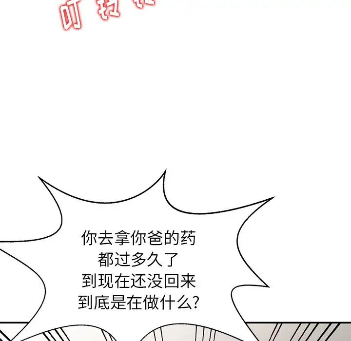 天降梦中人第4话