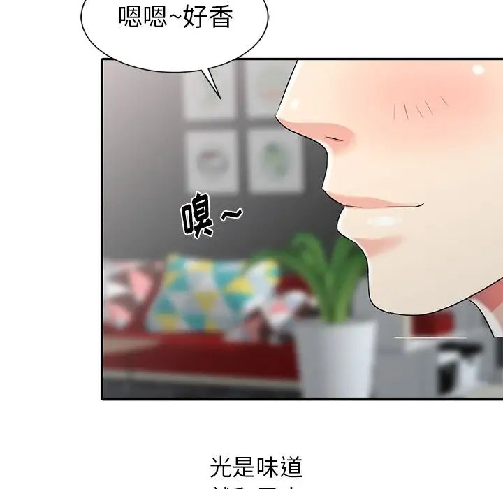 天降梦中人第4话