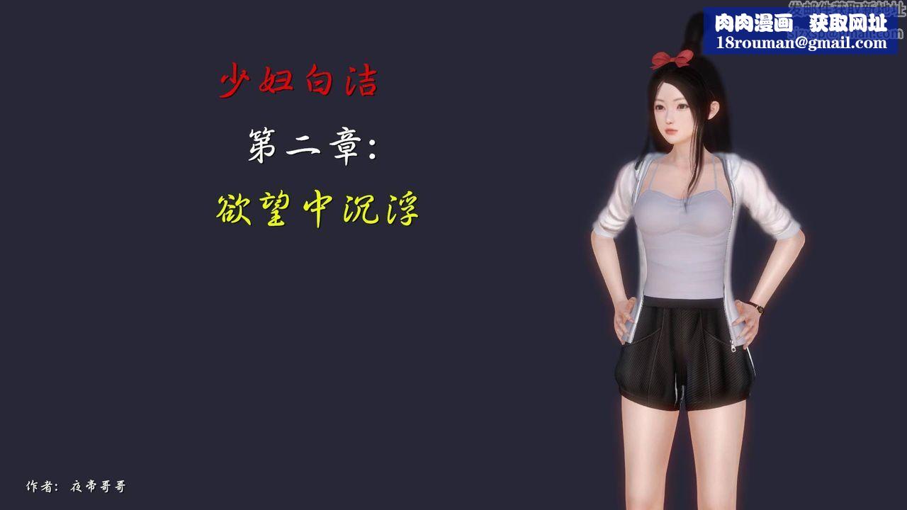 [3D]白洁珍藏版第04话