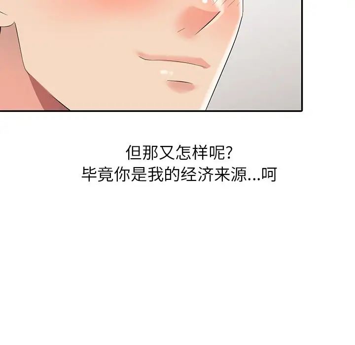 天降梦中人第5话