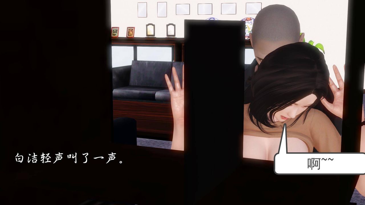 [3D]白洁珍藏版第04话