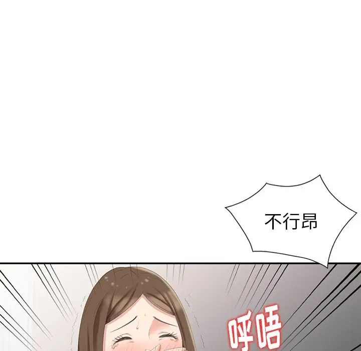 天降夢中人第5话