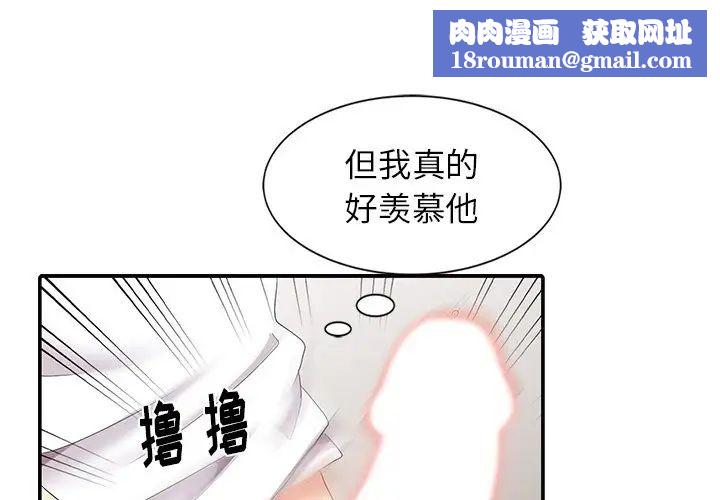 天降梦中人第6话