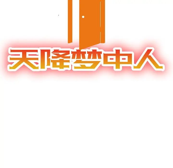 天降夢中人第6话