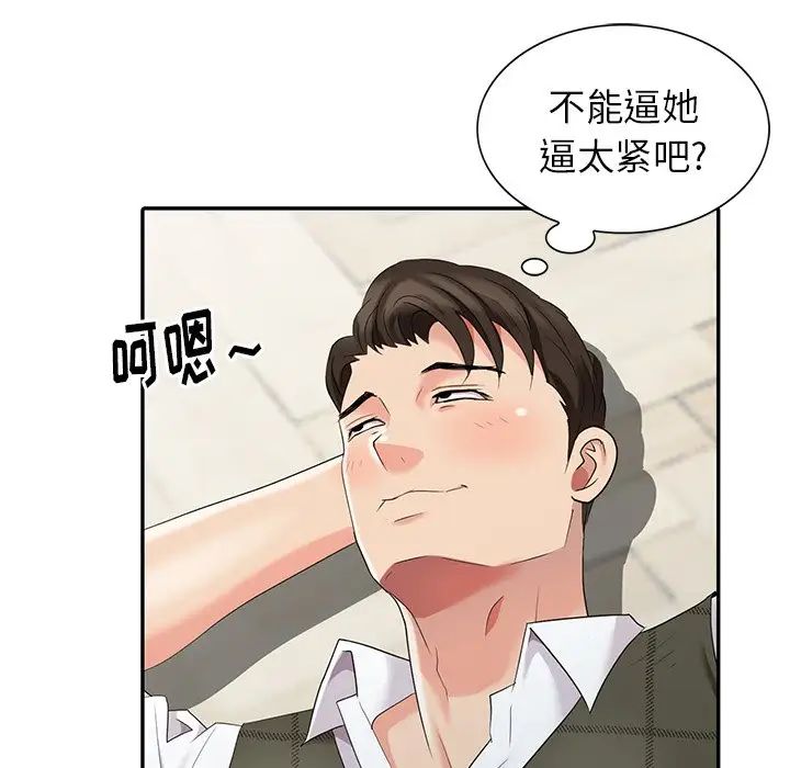 天降夢中人第6话