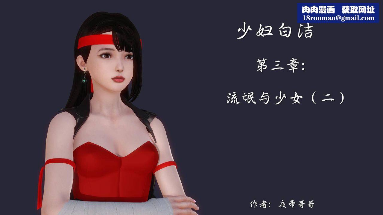 [3D]白洁珍藏版第06话