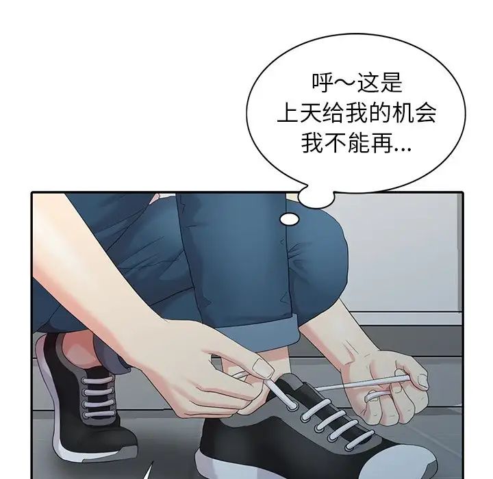 天降梦中人第6话