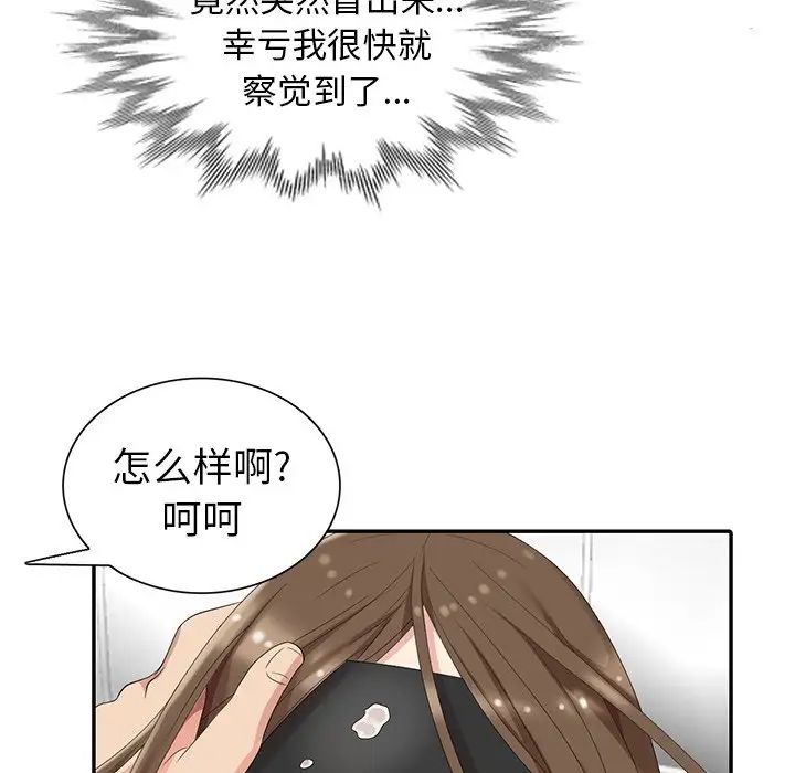 天降夢中人第6话