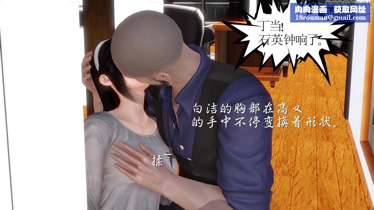 [3D]白洁珍藏版第08话