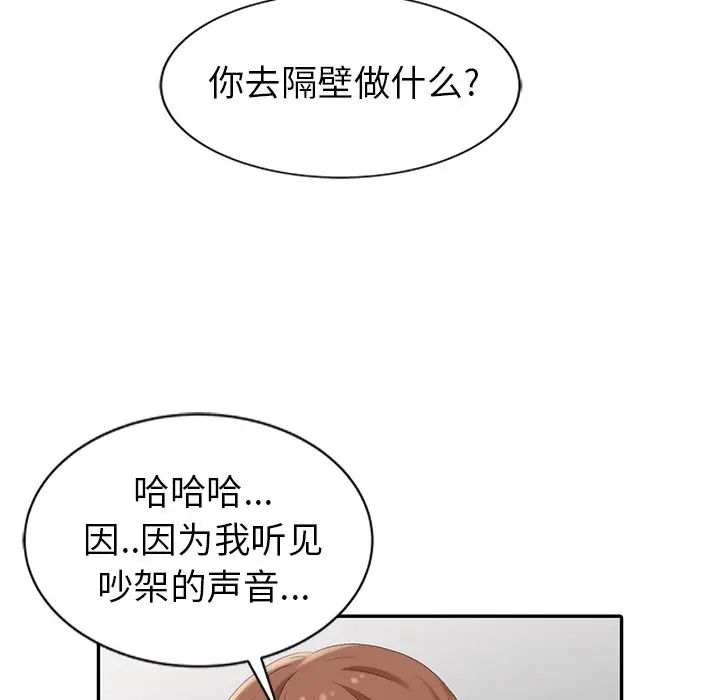 天降梦中人第8话